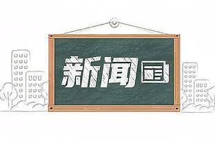 福登本场比赛数据：1进球1关键传球1错失重要机会，评分7.8